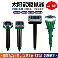 太阳能驱鼠器养殖场超声波插地驱鼠器驱蛇器太阳能户外庭院照明