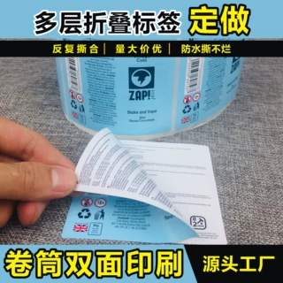 卷筒烫金矿泉水不干胶贴纸磨砂冷烫双面印刷除胶双层多层折叠标签