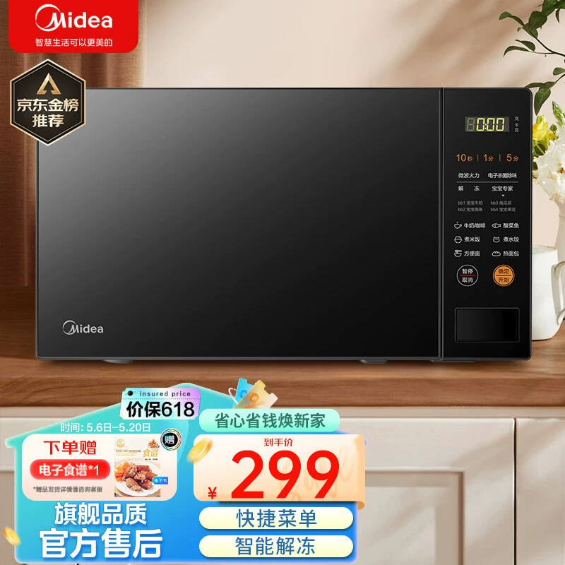 Микроволновая печь (Midea) M21, 20 л, микрокомпьютерное управление, поворотный стол, смарт‑меню