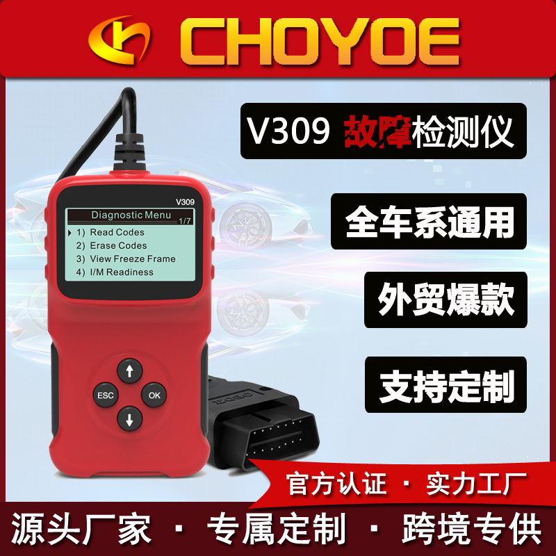 V309 Code Reader汽车故障检测仪elm327 obd2汽车诊断工具读码卡