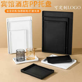 塑料长方形PP盘子商用餐厅宾馆客房水杯洗手间洗漱收纳盘酒店托盘