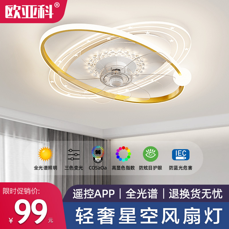 Bedroom ceiling fan light light luxury modern living room dining room integrated silent ceiling fan light ultra-thin electric fan chandelier