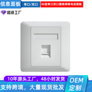 Direct Supply of One-Position Two-Position Computer Socket Single-Port Double-Port 86-Type Single-Hole Network Cable Wall Information Panel