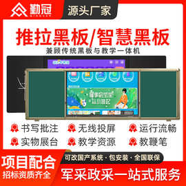 勤冠推拉黑板教学一体机多媒体电子白板学校教室培训纳米智慧黑板