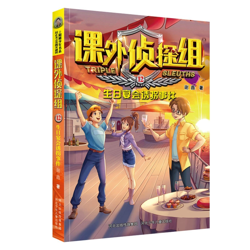 [课外侦探组第 1-10辑全套40册 谢鑫著 青少年儿童侦探小说推理读]