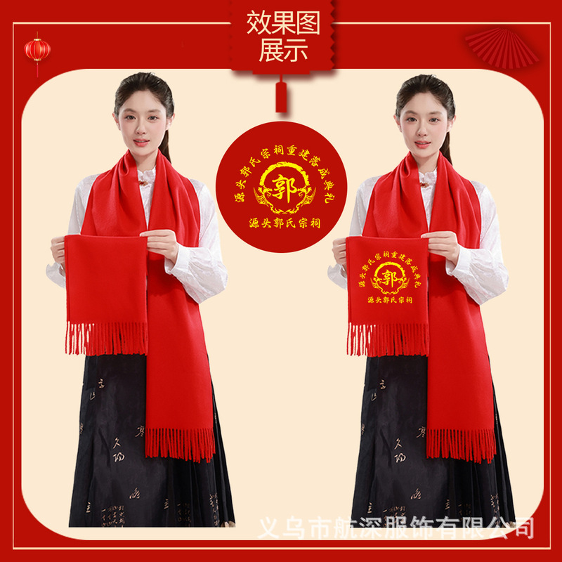 红围巾定制logo印字刺绣图案大红色围巾中国红上市大红色大红年会|undefined