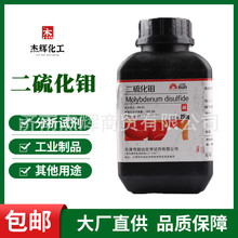 天津致远 二硫化钼 分析纯 AR250g 现货批发零售包邮