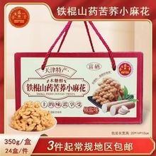 350g盒装小麻花独立包装铁棍山药苦荞小麻花休闲零食会销团购礼品