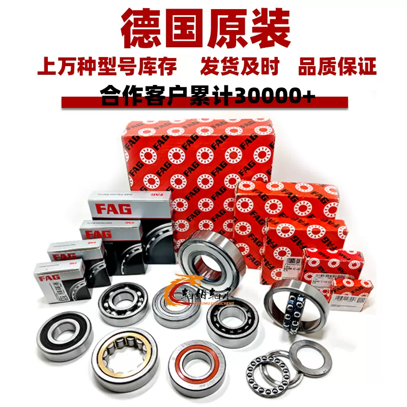 德国FAGifu轴承原装 型号齐全价格报价深沟球角接触球ifu.FAG轴承