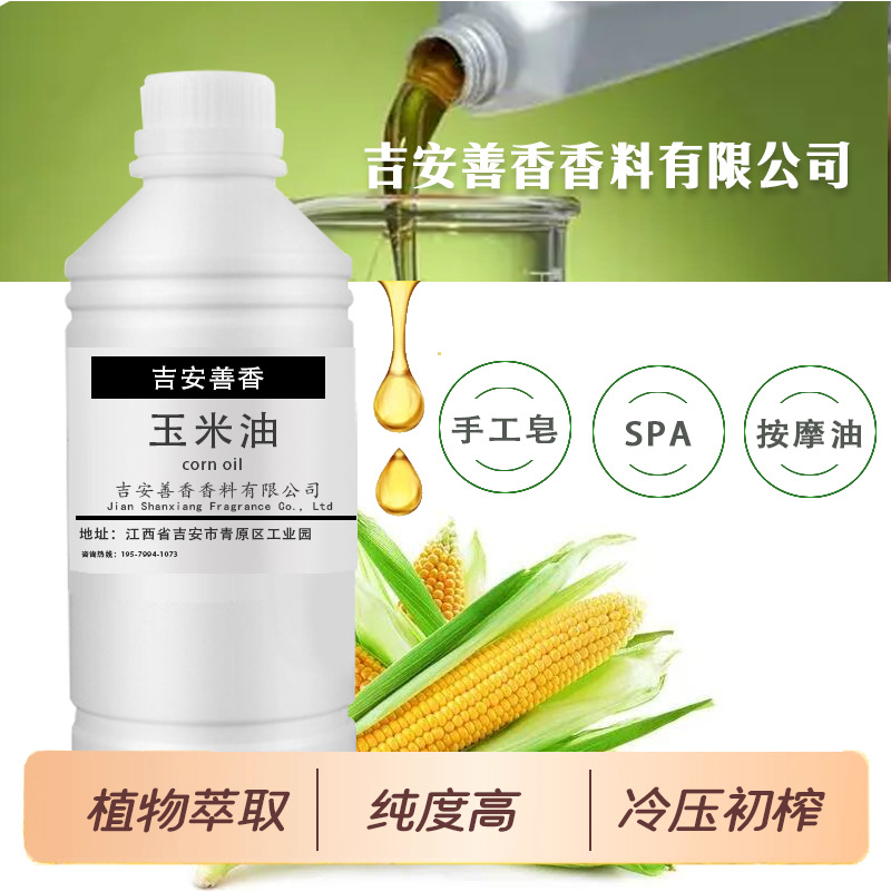 玉米胚芽油冷压初榨种1kg天然植物厂家SPA础基底油身体手工皂按摩