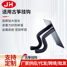 古筝挂钩卡槽式古筝墙壁吊架古筝壁挂板式支架家用展示架古琴挂钩