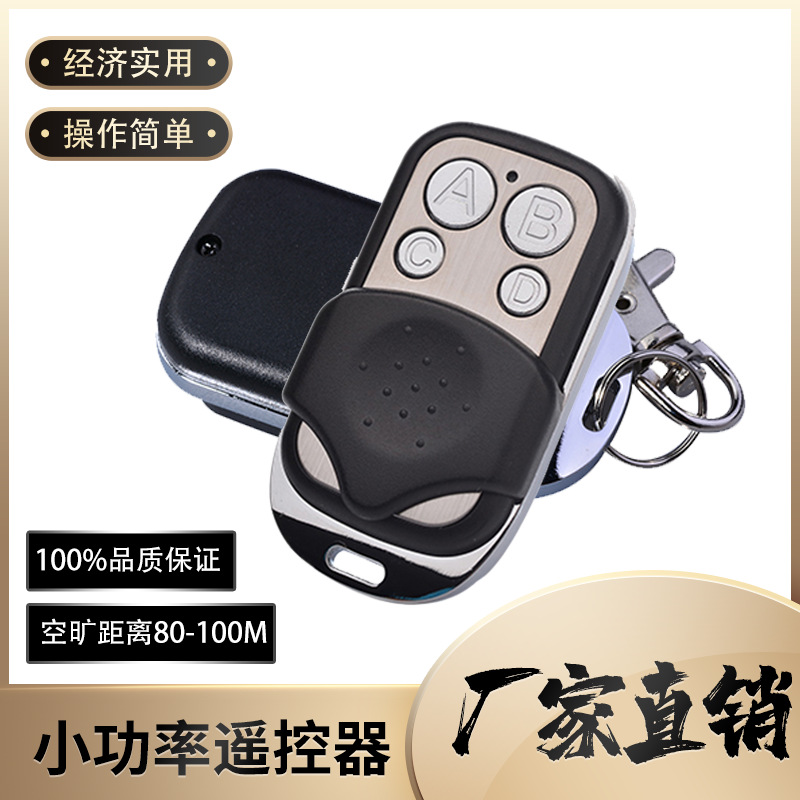 国内 433金属四键电动车防盗器 钥匙 门禁安防报警器对拷贝遥控器