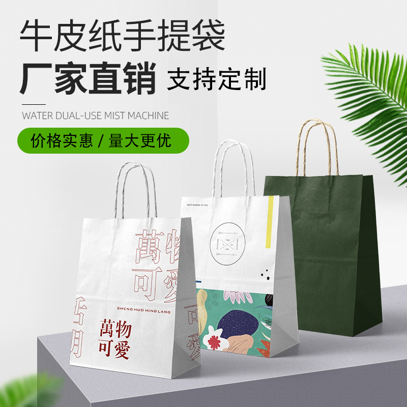 牛皮纸袋礼品袋礼物手提袋子奶茶服装店外卖包装打包袋印制