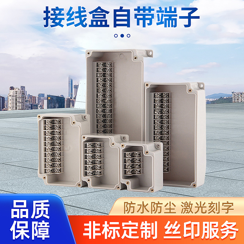 高低位防水接线盒自带端子自动化设备汇流盒电缆防雨带端子分线盒