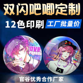 Pet胶片双闪吧唧定制 马口铁徽章定做动漫同人周边金银葱底日谷底