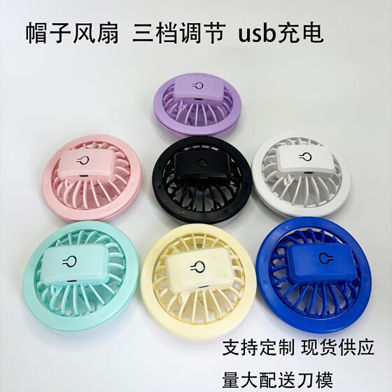 New summer fan cap 180-360 rotating fan accessories USB charging large wind small fan wholesale