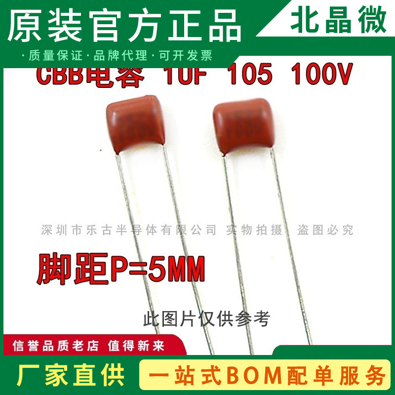 CBB电容 105 100V 1UF 脚距5mm 金属薄膜 CBB22/CL21薄膜薄膜电容