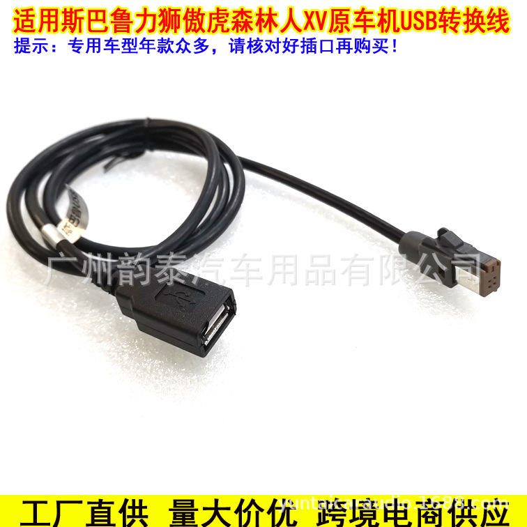斯巴鲁USB 6.jpg