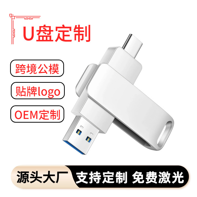 USB Flash Drive Wholesale 8g Engraved 32g Car-Mounted Metal 64g High-Speed System Large Capacity Dual-Use for Mobile Phone and Computer 128g