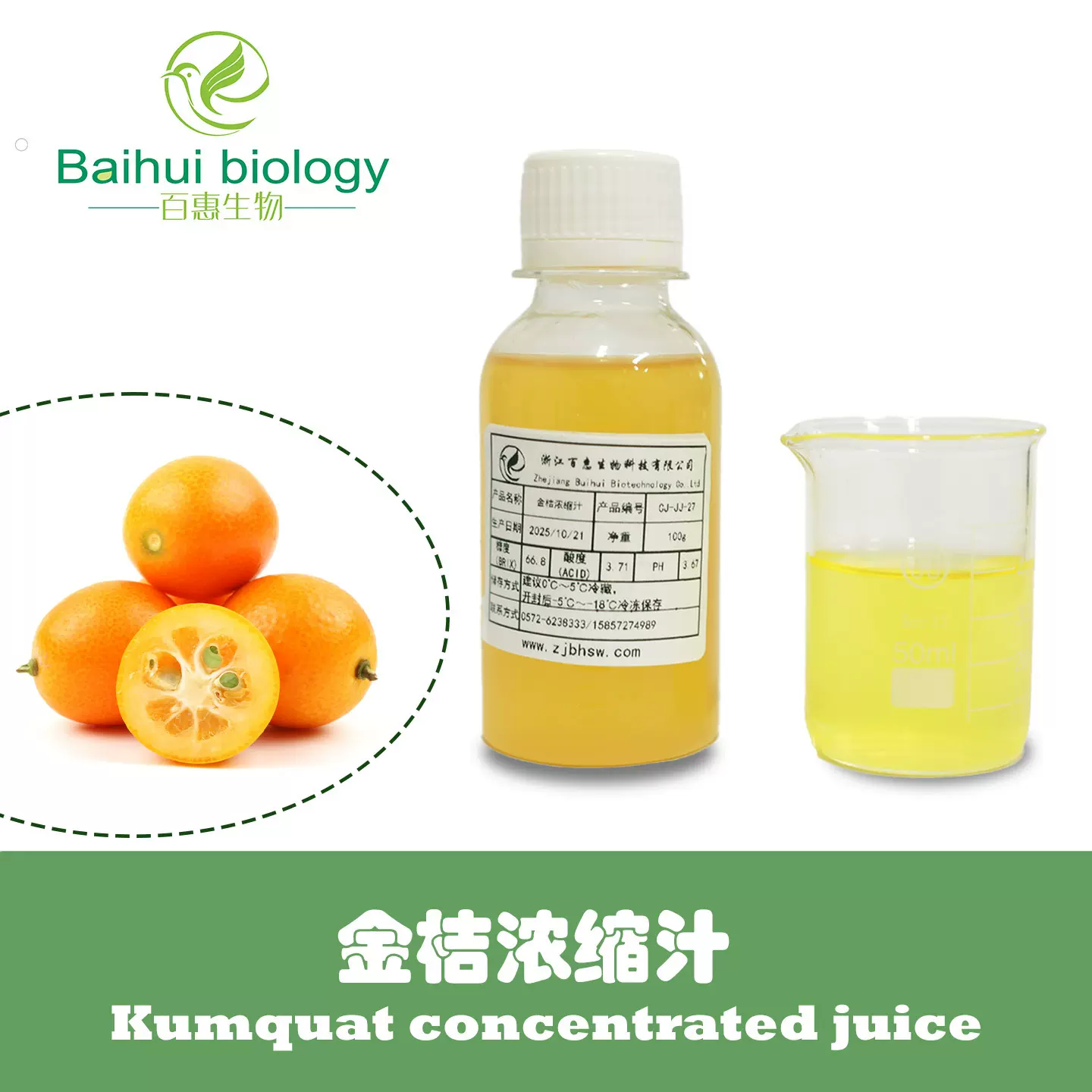金桔浓缩汁 金桔  浓缩液 百惠生物厂家出品