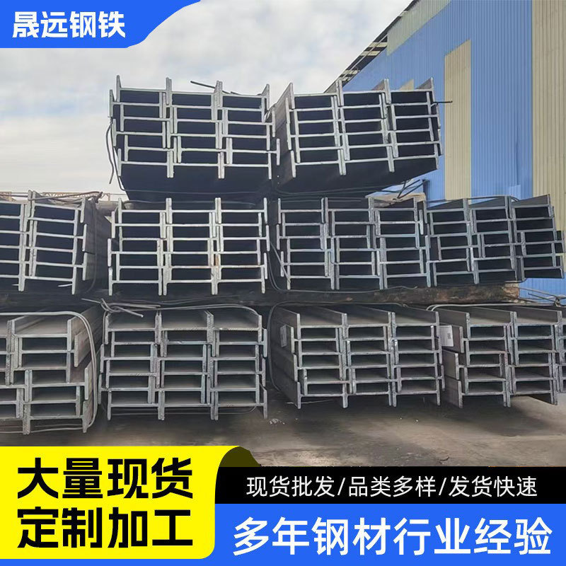 Hot-Rolled I-Beams, Q345B Profile Steel for Ship Frame Structures, in Stock, Ordinary I-Beams for Water Conservancy Equipment