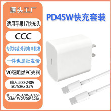 PD45W氮化镓充电器适用苹果17手机快充头15/16双C口编织线套装批