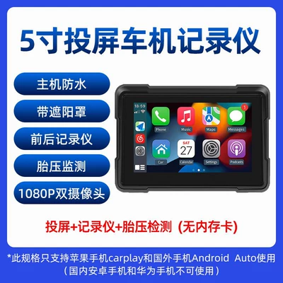 Driving recorder waterproof smart riding car - 5-inch-wireless-screen-navigation-front-and-rear-recorder-tire-pressure-detection-no-card