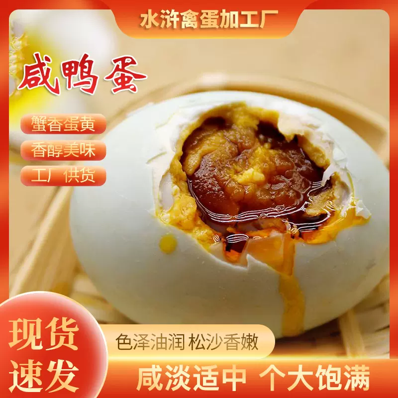 山东咸鸭蛋工厂40-50克小鸭蛋即食咸鸭蛋流油商用20/30枚散装批发