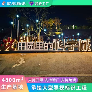 景区入口标识景观小品户外大型不锈钢导览牌指示牌园区导视牌定制