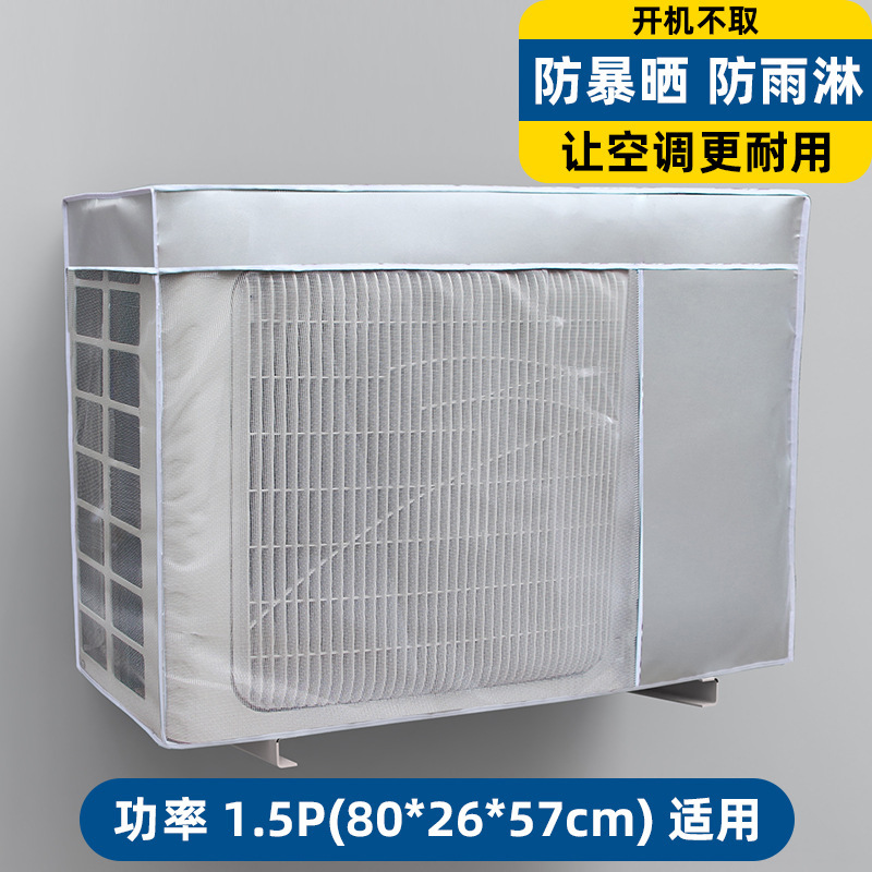 空调外机保护罩套衣防雨防晒室外海尔美的格力防尘罩主机护罩|undefined