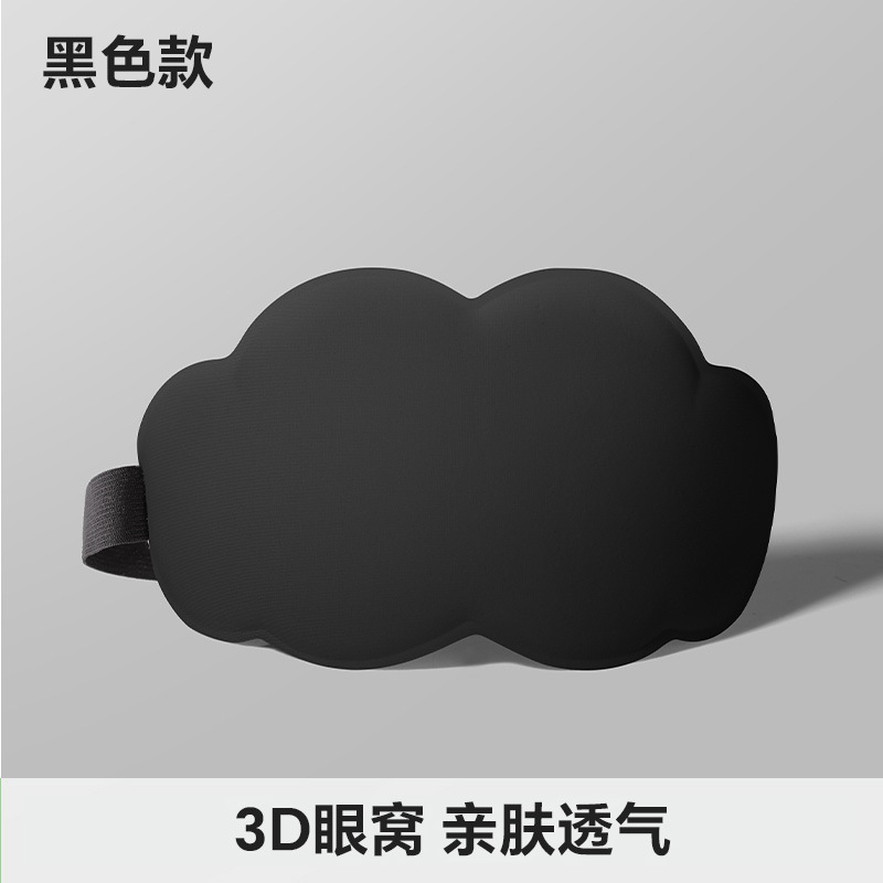 Yunduo アイスシルクアイマスク、遮光性、非圧迫性、夏の家庭用睡眠低反発通気性、不透明な立体 3D アイマスク|undefined