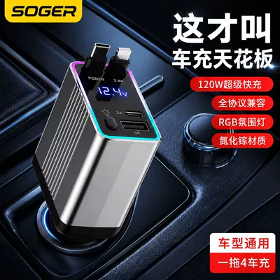 Car Super Fast Charging Phone Charger with Built-in Retractable Cable for Android and Apple Devices, Cigarette Lighter Adapter (Mobil şarj cihazları) - exclusive-edition-one-type-c-cable-apple-cable-universal-for-all-car-models