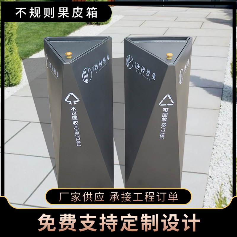 厂家直供不规则垃圾箱户外分类不锈钢垃圾桶公园小区商业街果皮箱