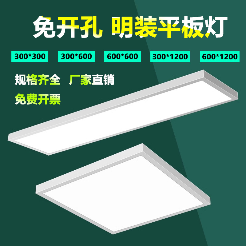 Surface Mounted Flat Panel Light 30X120Led Panel Light L300X1200 Rectangular Ceiling 600X600 Office Shop