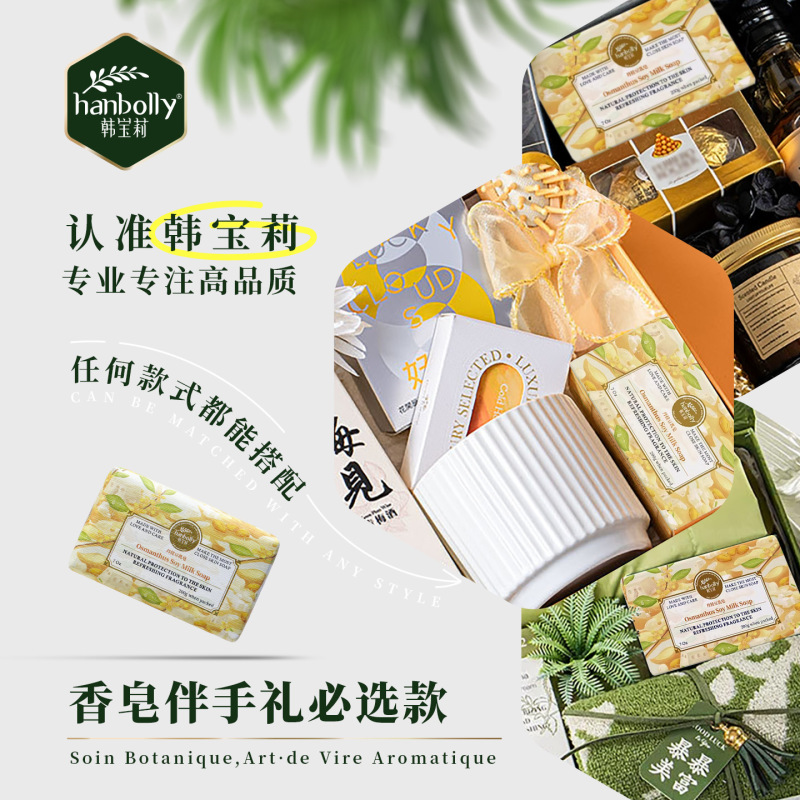 【丹桂豆乳】韩宝莉香皂伴手礼手工皂洗脸皂沐浴皂留香精油皂批发|undefined