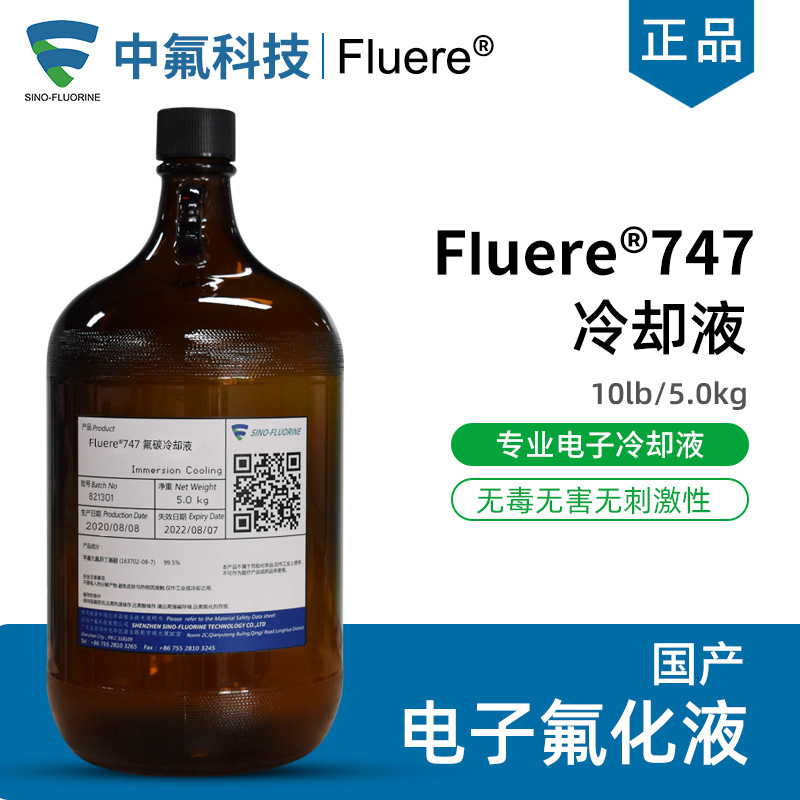 浸入式电子氟化液 Fluere-747服务器国产氟碳水冷却绝缘液耐高温