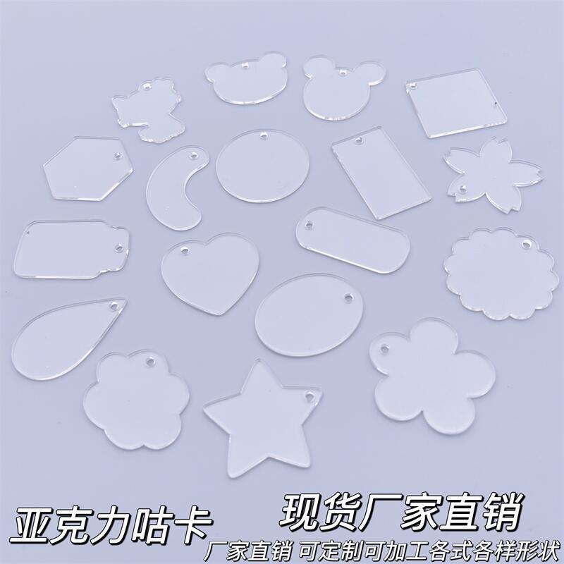 Acrylic Transparent Goo Card Disc Cute Children's Consumables Handmade DIY Accessories Jewelry Creative Gift Pieces