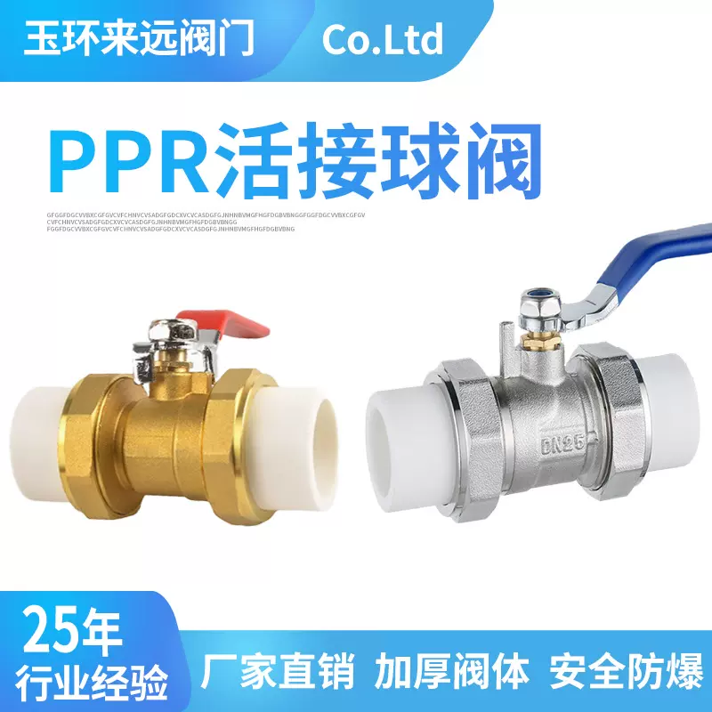 厂家直销黄铜PPR球阀热熔PPR活接球阀PPR双活接球阀PPR阀门