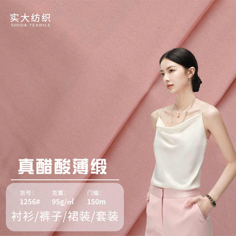 薄款真醋酸缎 95g真醋酸真丝面料 超薄醋酸真丝吊带背心面料