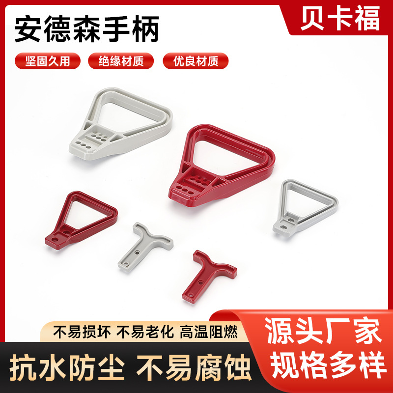 安德森插头50A120A 拉手叉车蓄电池充电口接头插座 把手 手柄