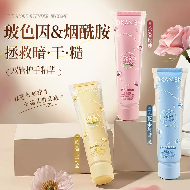 欧嘉莱尼白松露双管香氛护手精华补水保湿清爽易吸收不油腻护手霜