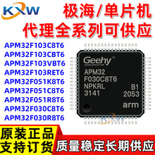 APM32F030C8T6 103 003F6P6 072RBT7 GEEHY/极海代理兼容ST单片机