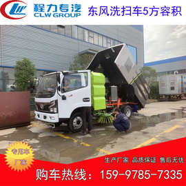东风福瑞卡洗扫车5方容积试车进行中 清洗扫路车图片 程力扫地车