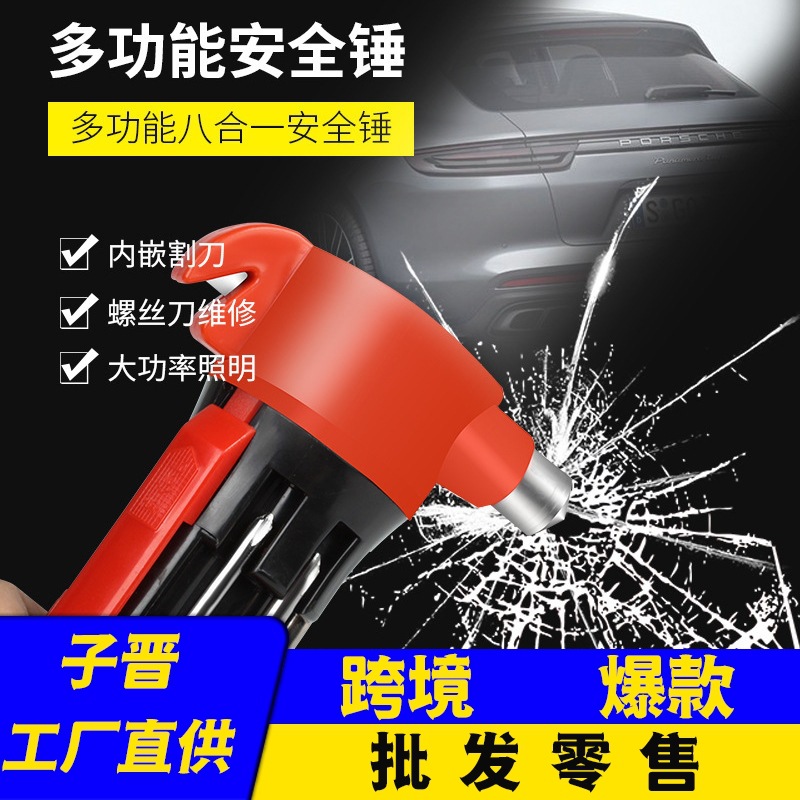 厂家直销多功能八合一安全锤 带螺丝刀紧急救生锤 汽车逃生安全锤