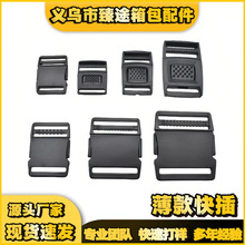 厂家现货塑料薄扁插箱包配件扣服装卡扣腰背包插扣调节扣四方薄插