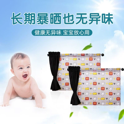 Car curtains — car curtain sun-proof car