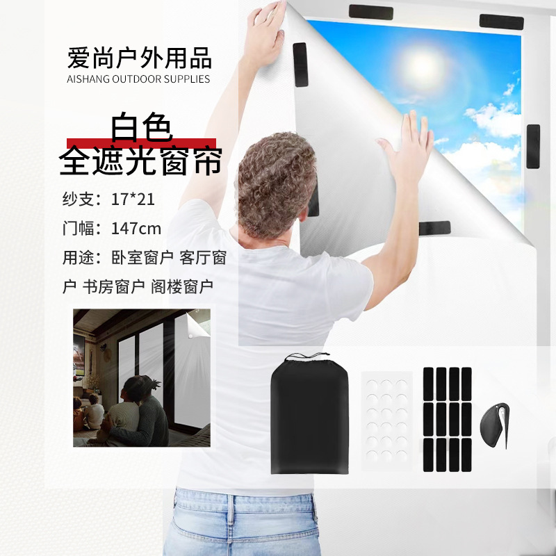 Full Blackout White Curtains Amazon Portable Temporary Travel Curtains Customizable Fabric Wholesale