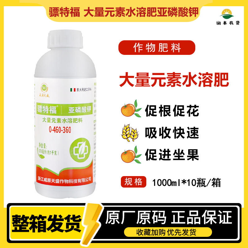 骠特福 大量元素水溶肥亚磷酸钾防病增产蔬菜通用生根高钾肥