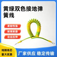 黄绿双色接地弹簧线 O型端子伸缩接地线 桥架机柜跨接弹簧地线