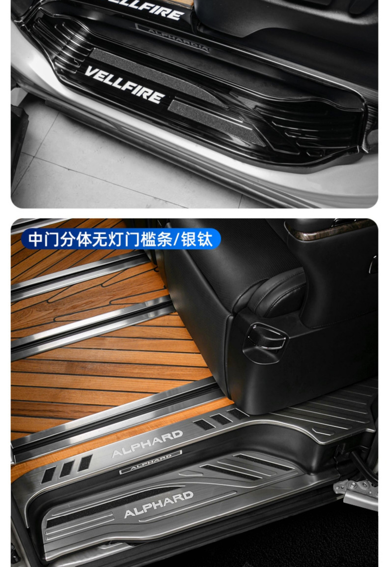 Special El FA alphard30 series welcome pedal Crown Wilfa vellfire20 modified threshold bar